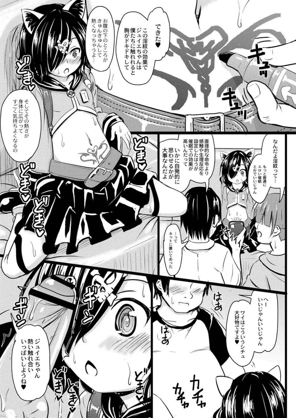 ちっちゃいのにビッチなメスが好きなんでしょ Page.156