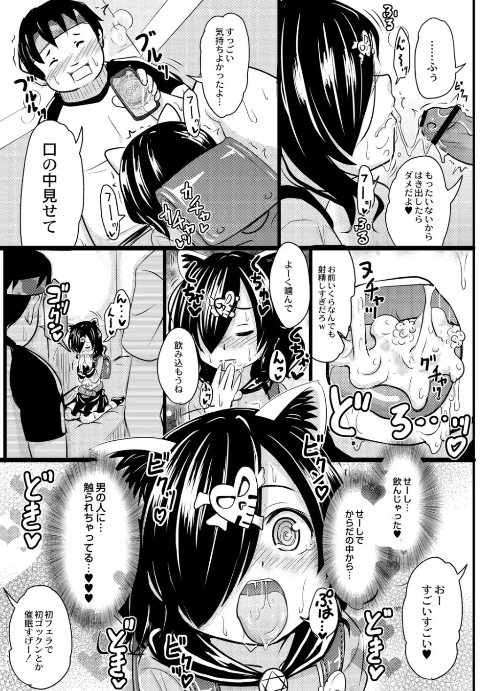 ちっちゃいのにビッチなメスが好きなんでしょ Page.160