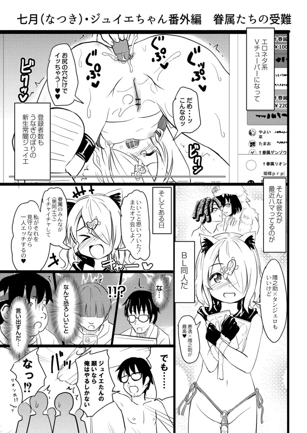 ちっちゃいのにビッチなメスが好きなんでしょ Page.176