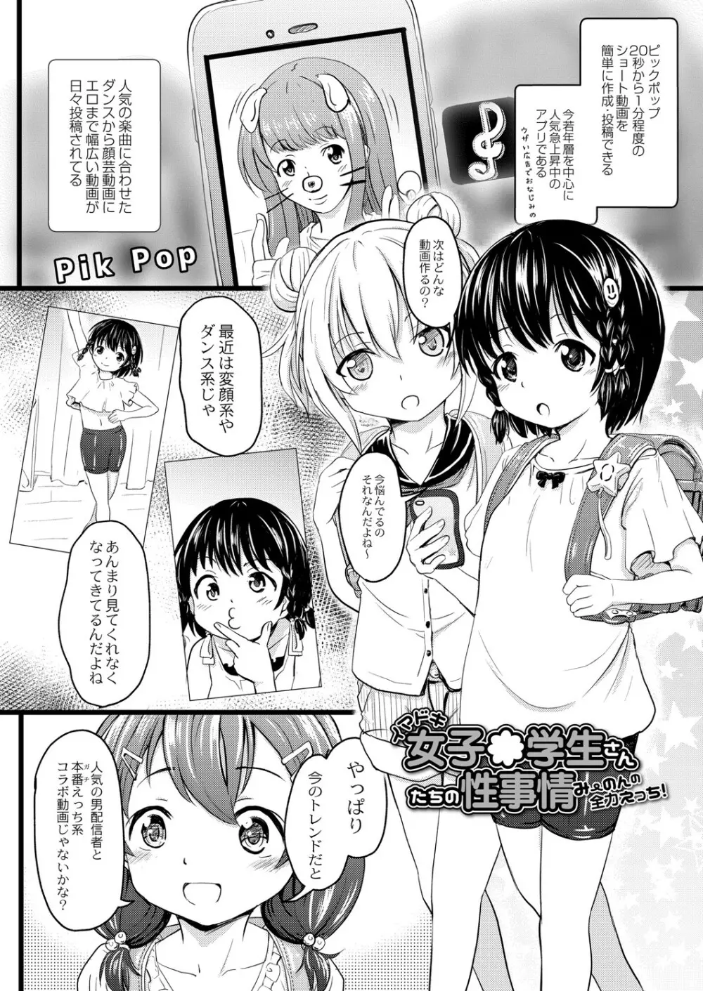 ちっちゃいのにビッチなメスが好きなんでしょ Page.179