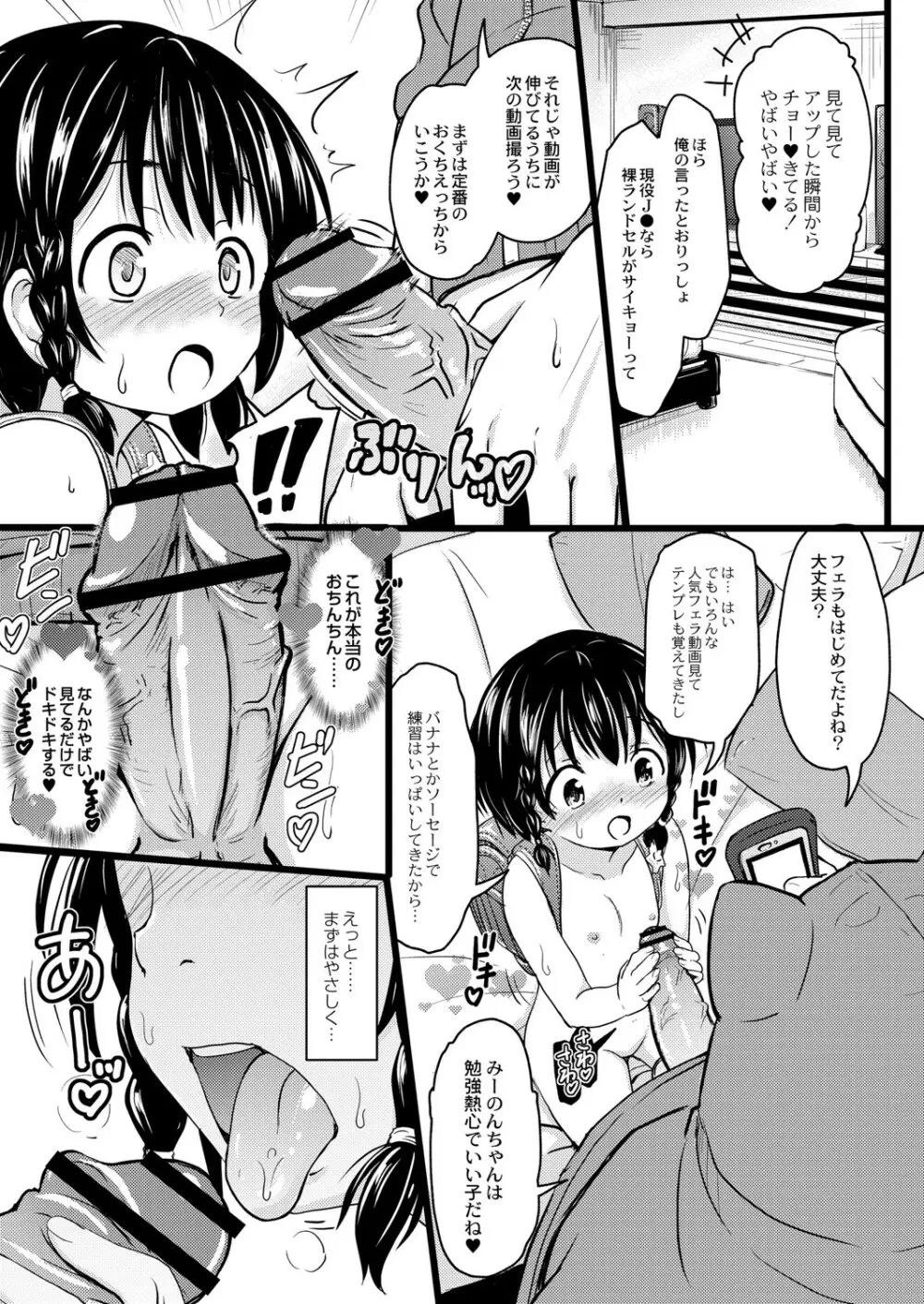 ちっちゃいのにビッチなメスが好きなんでしょ Page.184