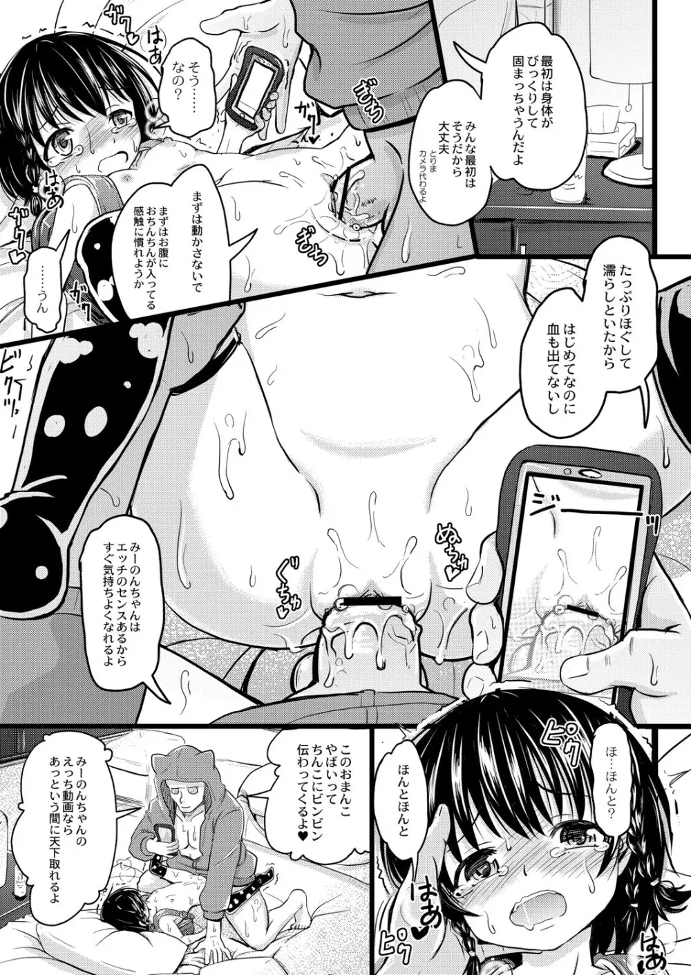 ちっちゃいのにビッチなメスが好きなんでしょ Page.196