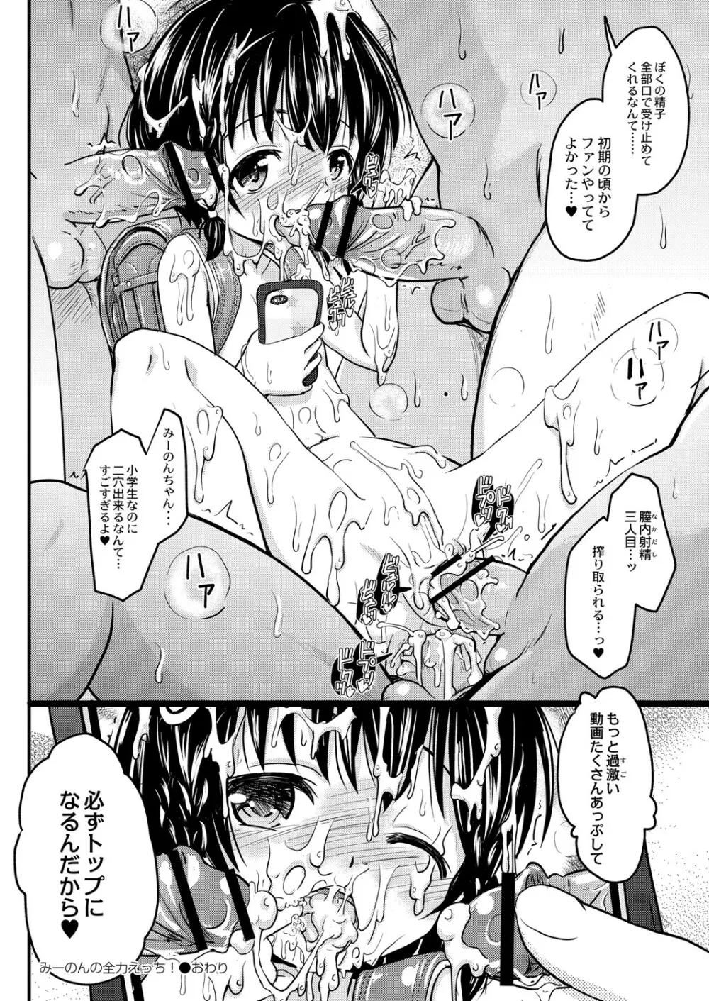 ちっちゃいのにビッチなメスが好きなんでしょ Page.205