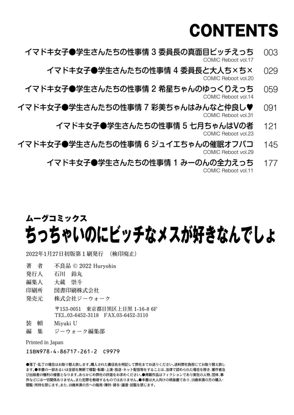 ちっちゃいのにビッチなメスが好きなんでしょ Page.211