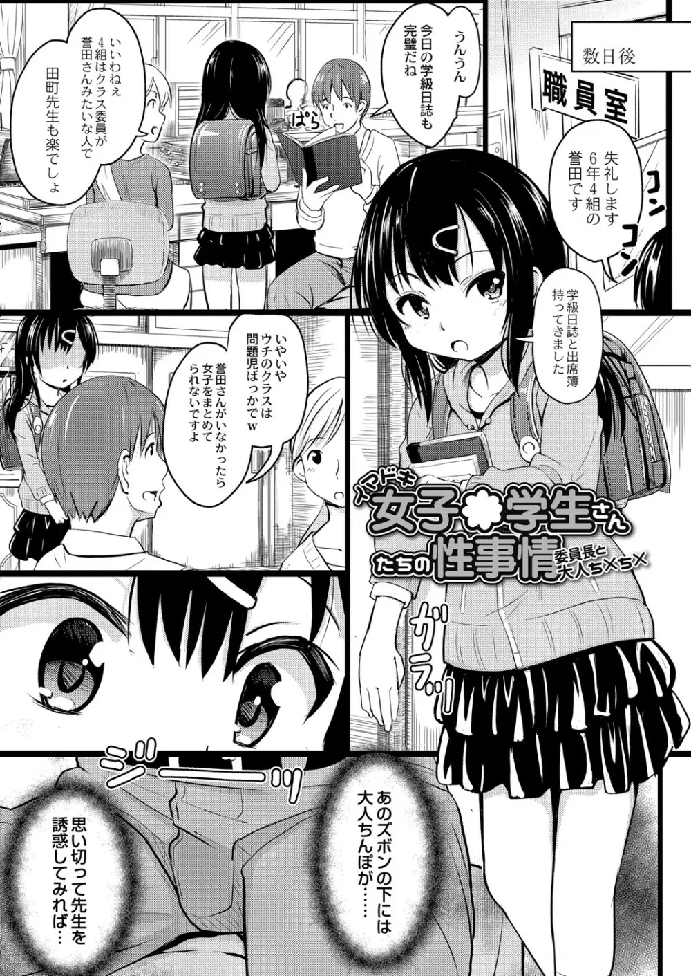 ちっちゃいのにビッチなメスが好きなんでしょ Page.32