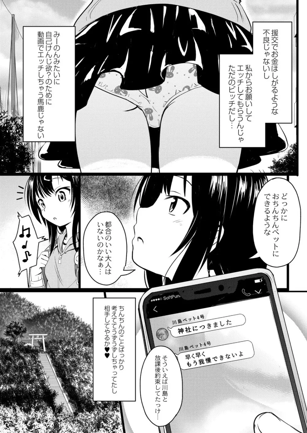 ちっちゃいのにビッチなメスが好きなんでしょ Page.34