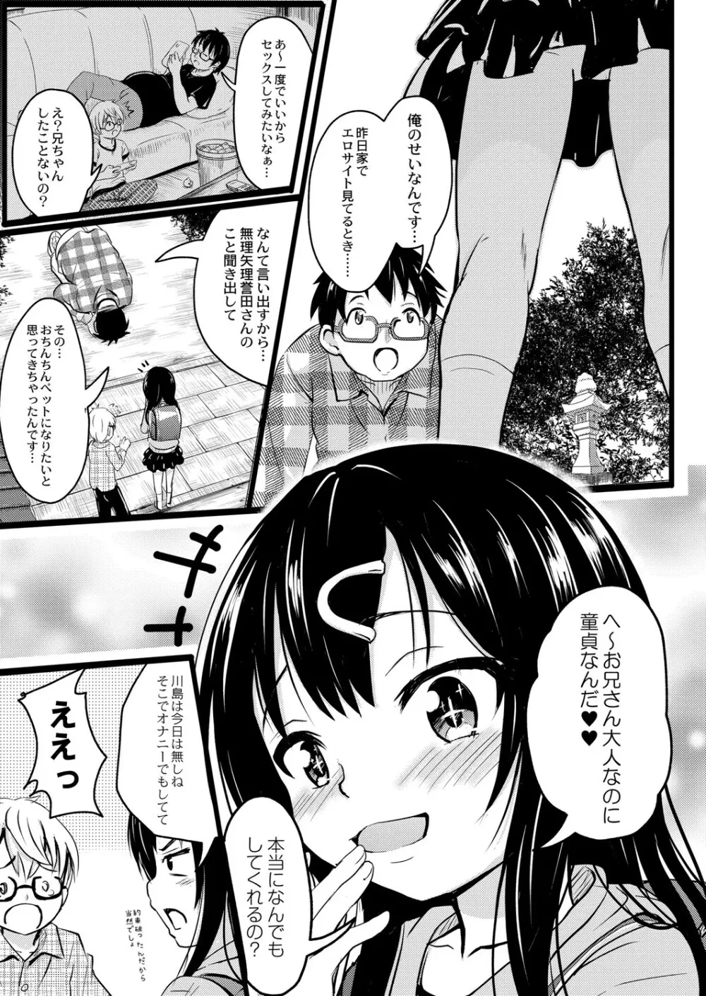 ちっちゃいのにビッチなメスが好きなんでしょ Page.36