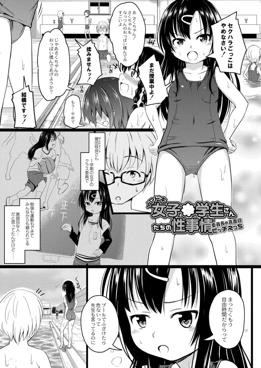 ちっちゃいのにビッチなメスが好きなんでしょ Page.6