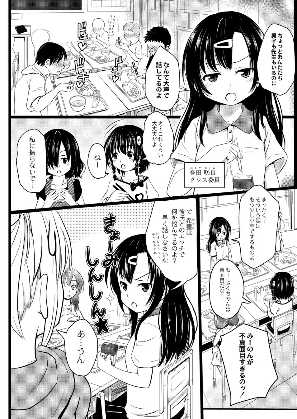 ちっちゃいのにビッチなメスが好きなんでしょ Page.63