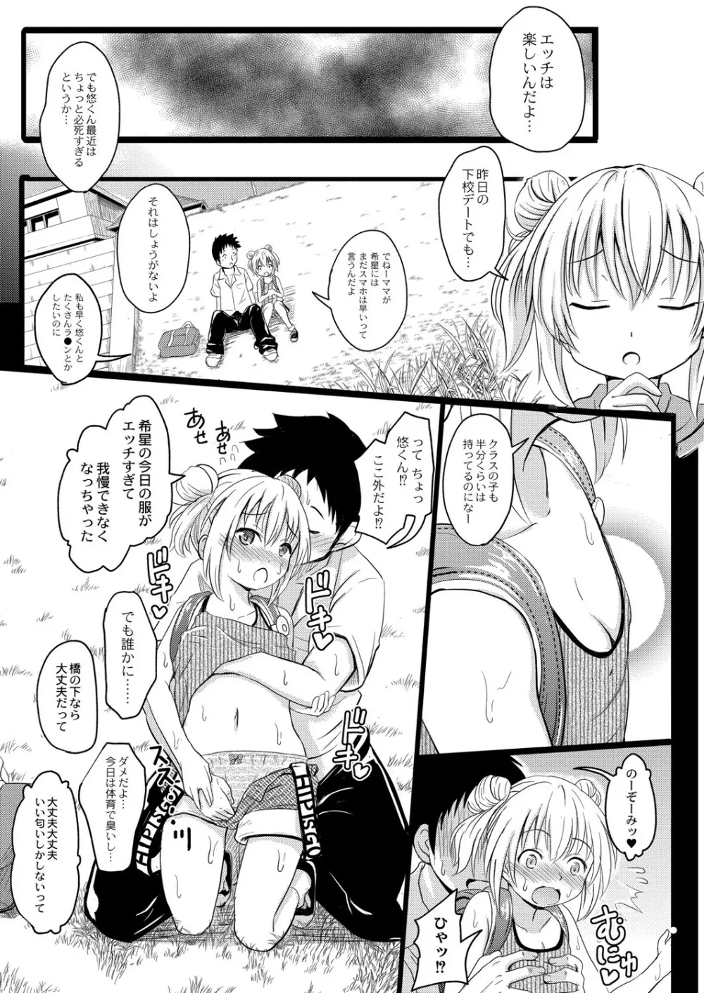 ちっちゃいのにビッチなメスが好きなんでしょ Page.64