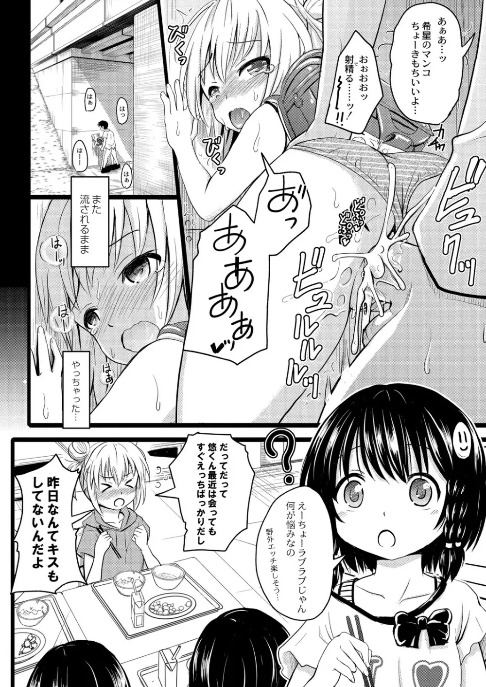 ちっちゃいのにビッチなメスが好きなんでしょ Page.65