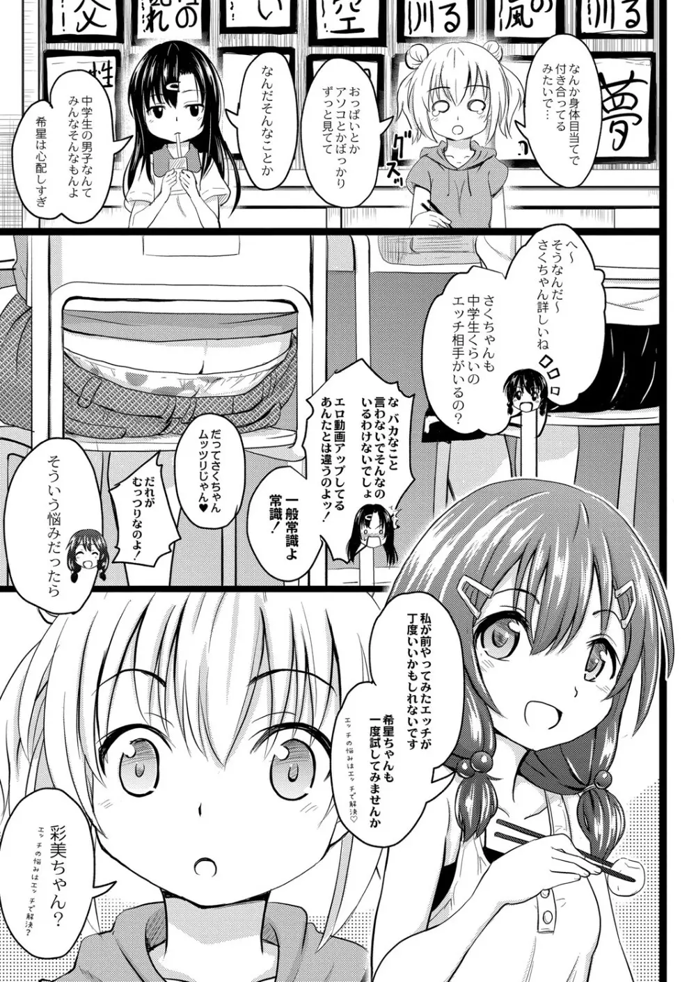 ちっちゃいのにビッチなメスが好きなんでしょ Page.66