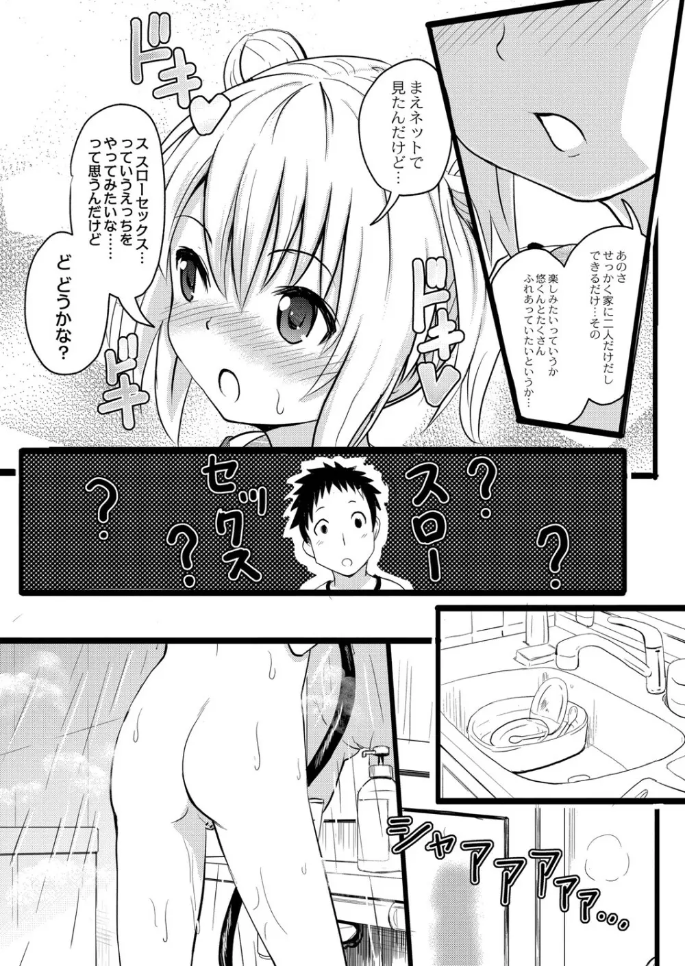 ちっちゃいのにビッチなメスが好きなんでしょ Page.68