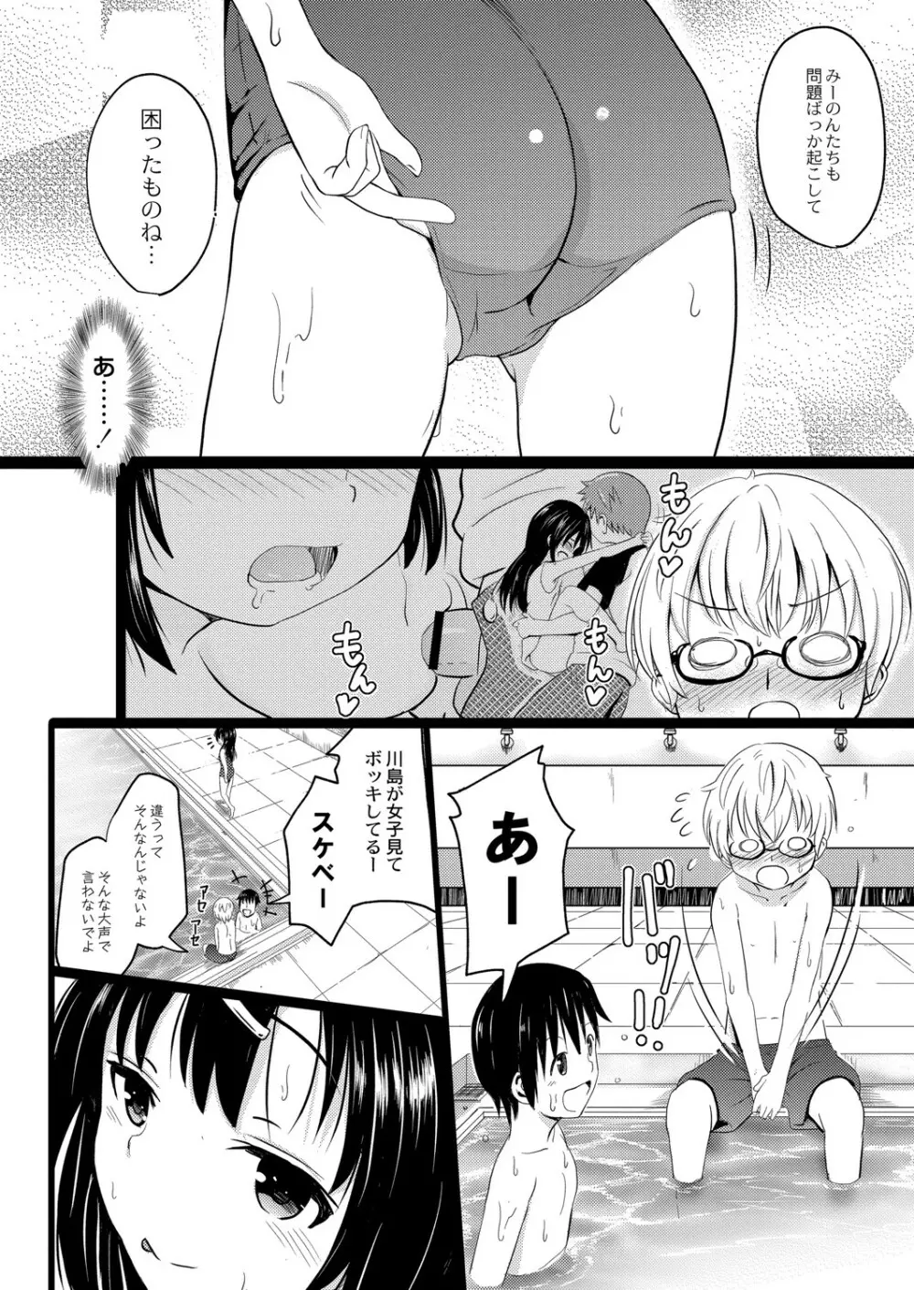 ちっちゃいのにビッチなメスが好きなんでしょ Page.7