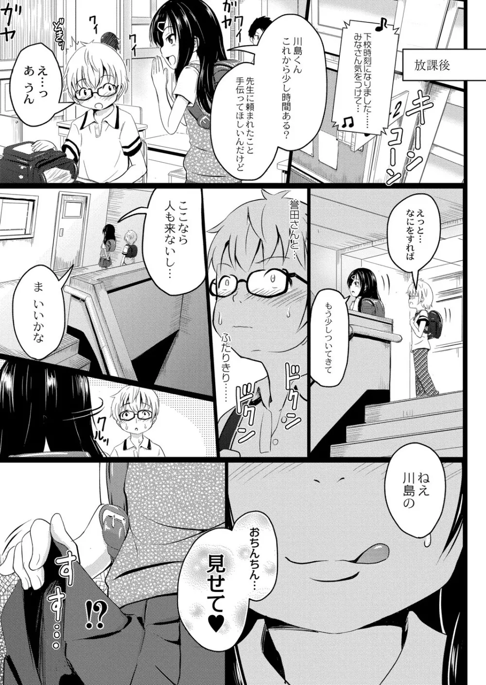 ちっちゃいのにビッチなメスが好きなんでしょ Page.8