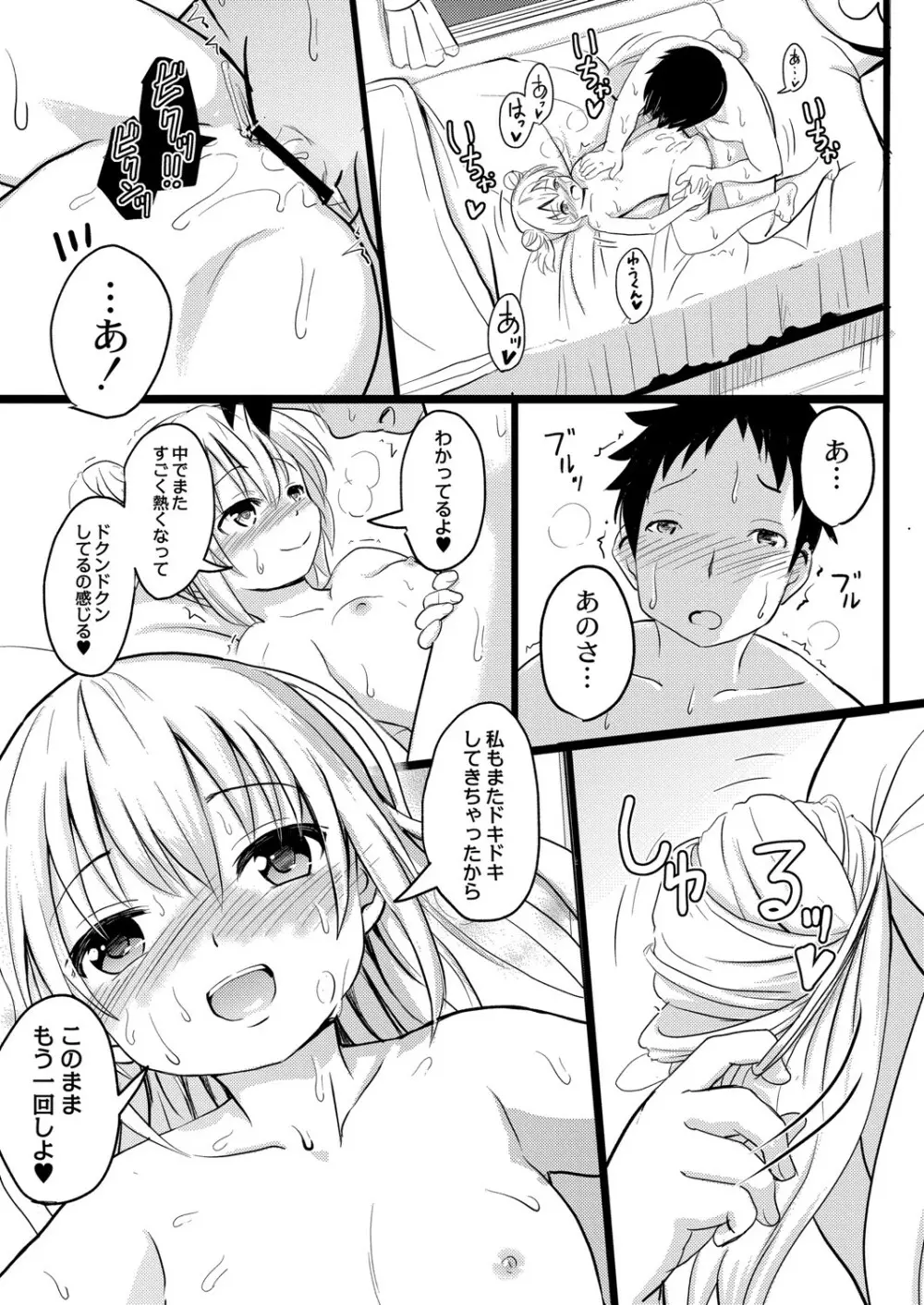 ちっちゃいのにビッチなメスが好きなんでしょ Page.82