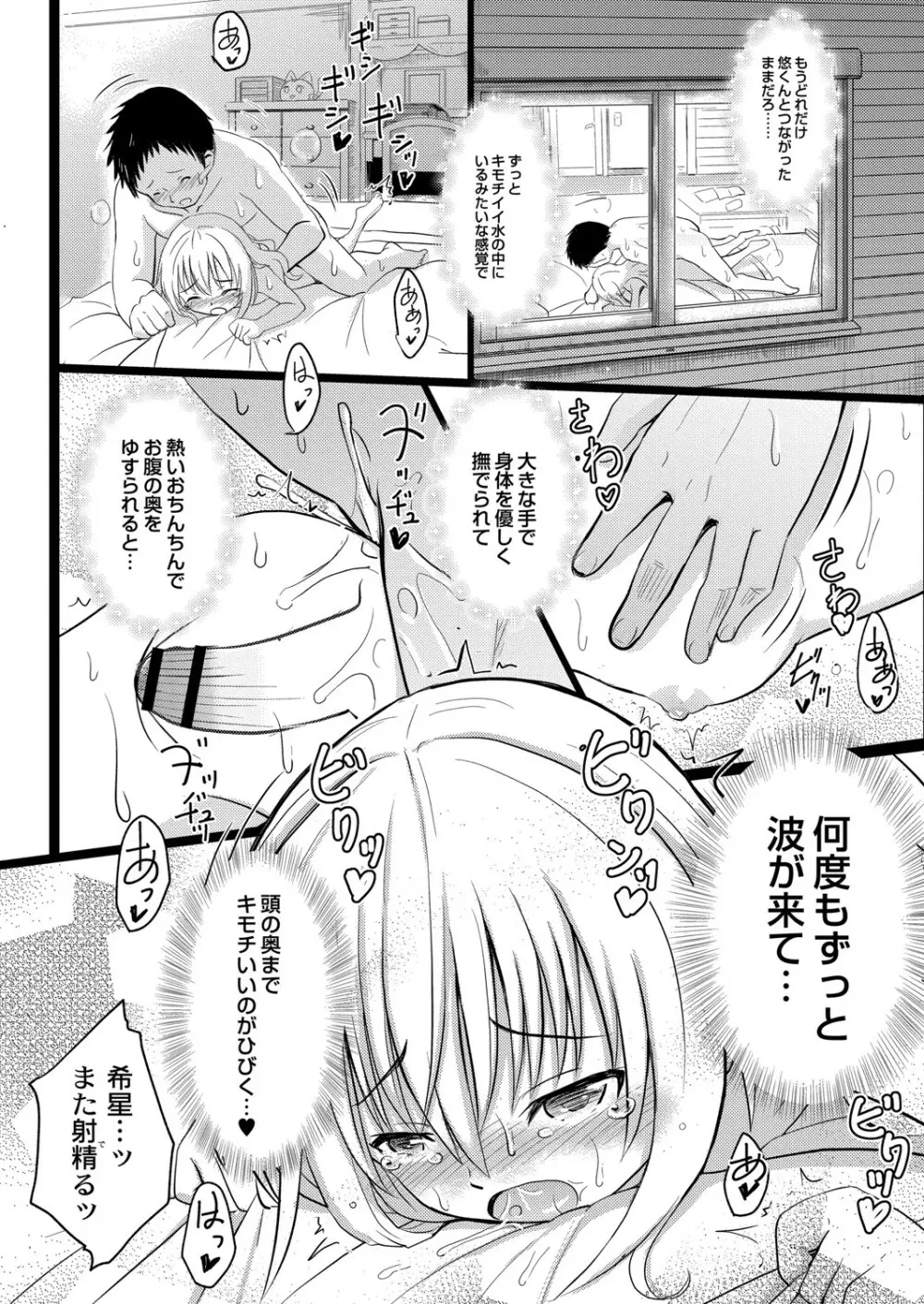 ちっちゃいのにビッチなメスが好きなんでしょ Page.87