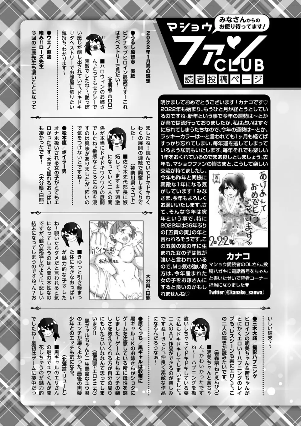 コミックマショウ 2022年3月号 Page.252