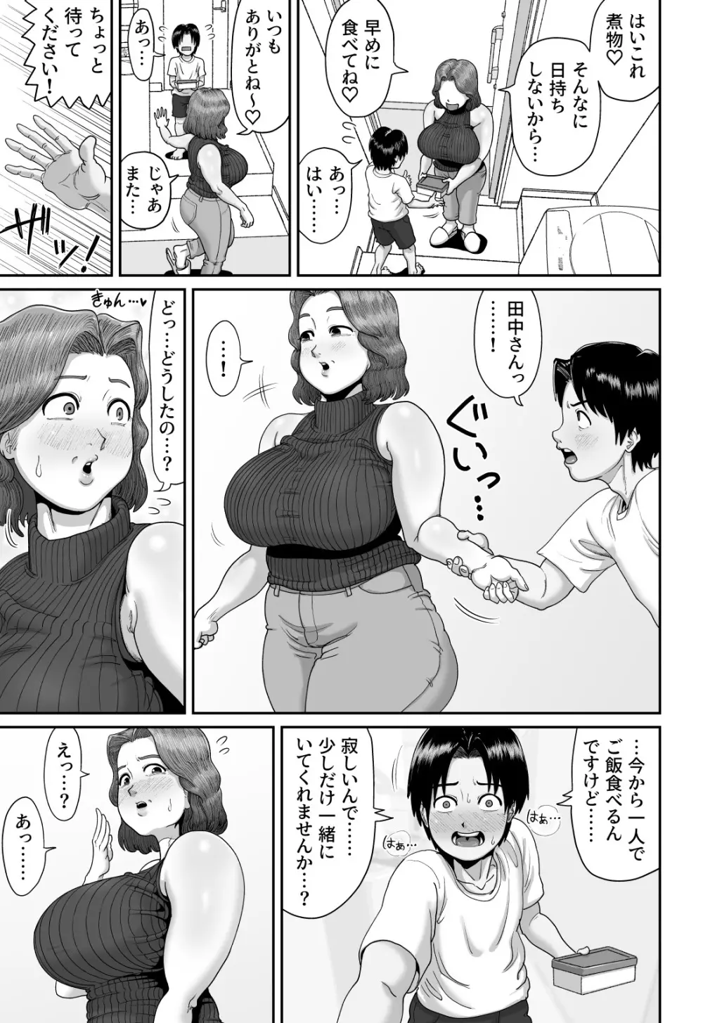 爆乳人妻熟女のえっちなおすそわけ Page.10