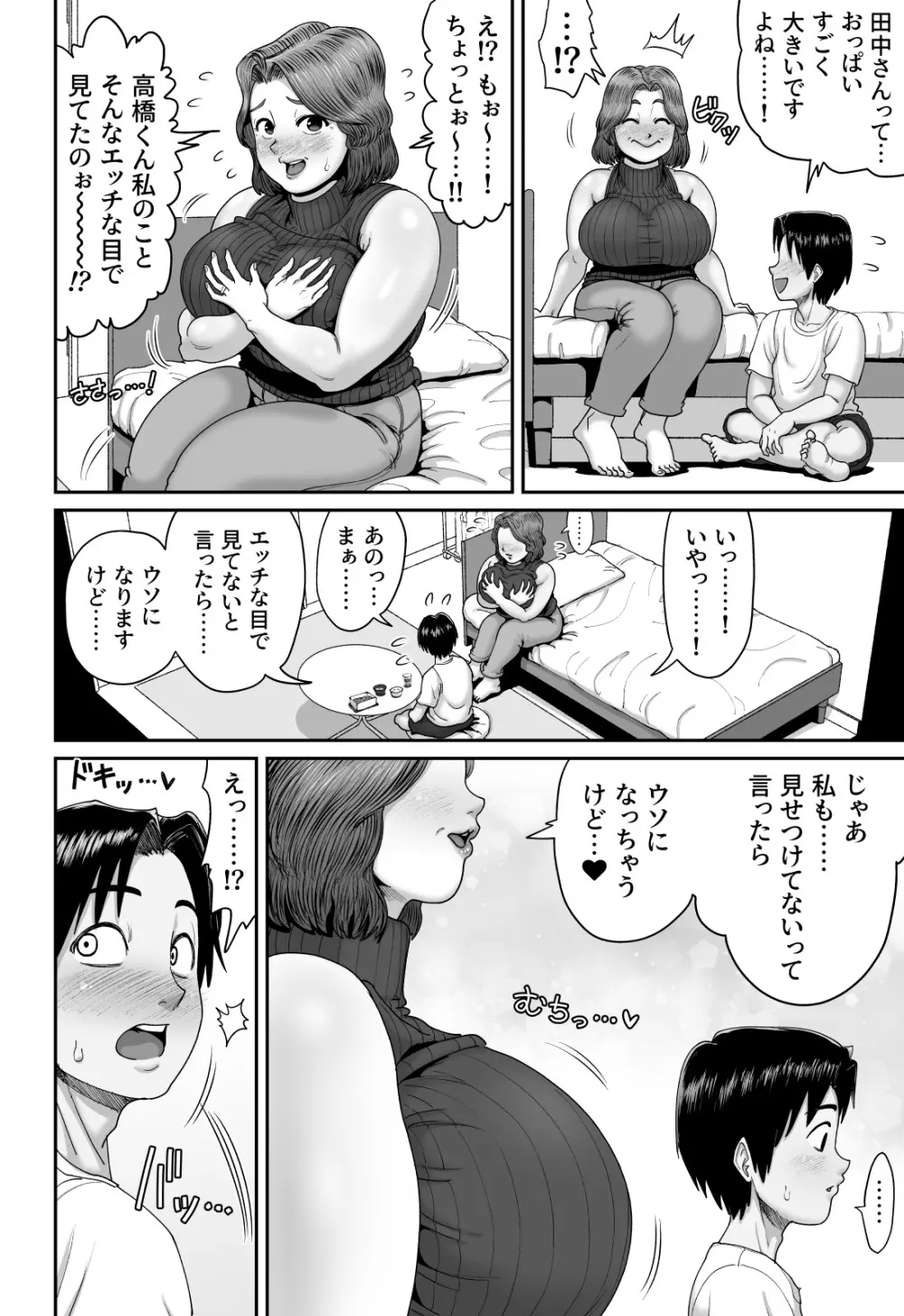 爆乳人妻熟女のえっちなおすそわけ Page.13