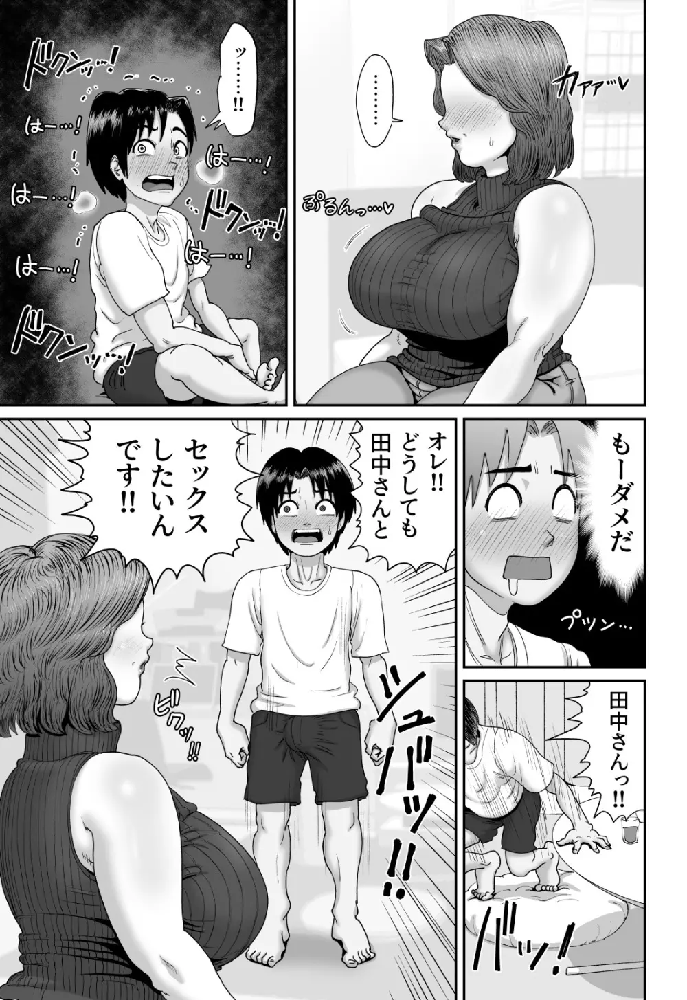 爆乳人妻熟女のえっちなおすそわけ Page.14