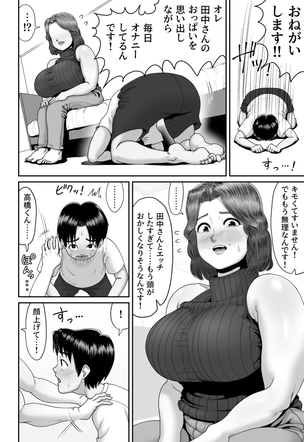 爆乳人妻熟女のえっちなおすそわけ Page.15