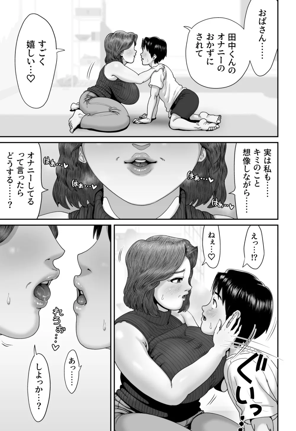 爆乳人妻熟女のえっちなおすそわけ Page.16