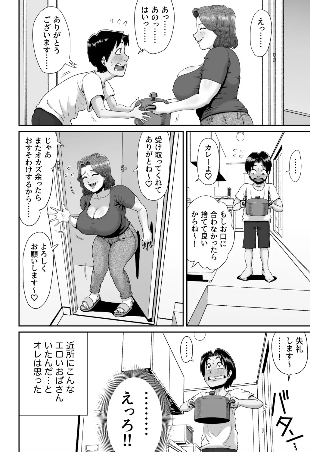 爆乳人妻熟女のえっちなおすそわけ Page.5