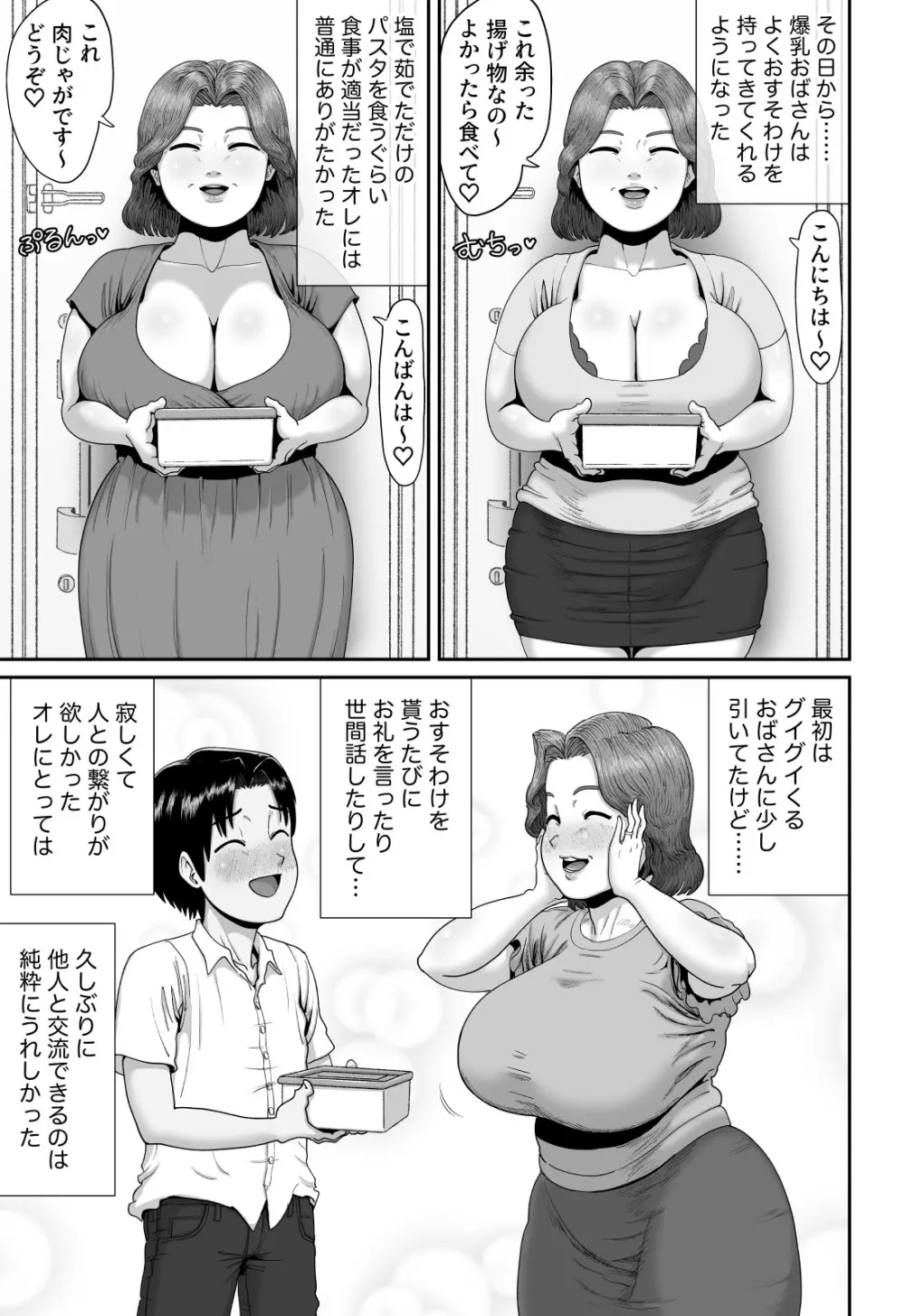 爆乳人妻熟女のえっちなおすそわけ Page.6