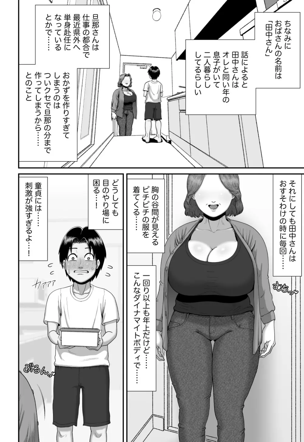 爆乳人妻熟女のえっちなおすそわけ Page.7