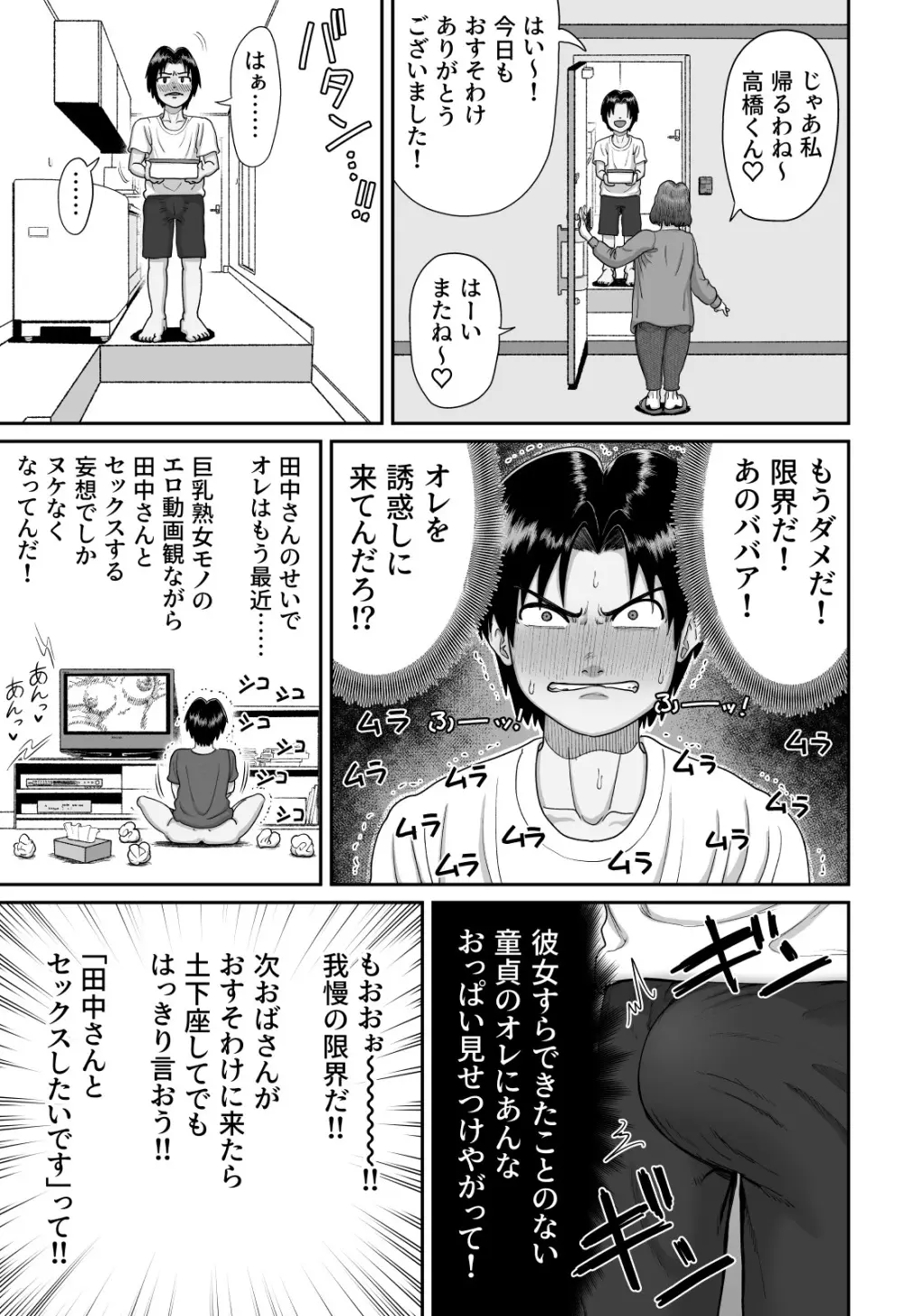 爆乳人妻熟女のえっちなおすそわけ Page.8