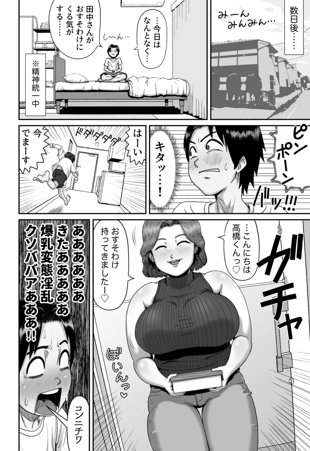 爆乳人妻熟女のえっちなおすそわけ Page.9