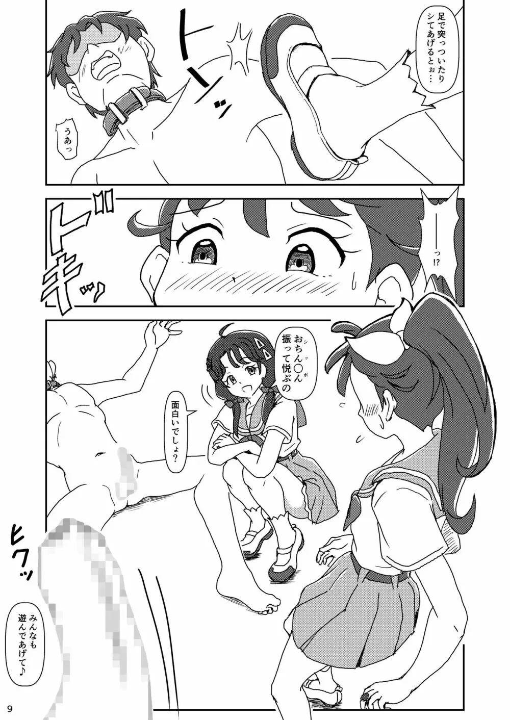 トロピカル～ジュ!ズリキュア Page.8