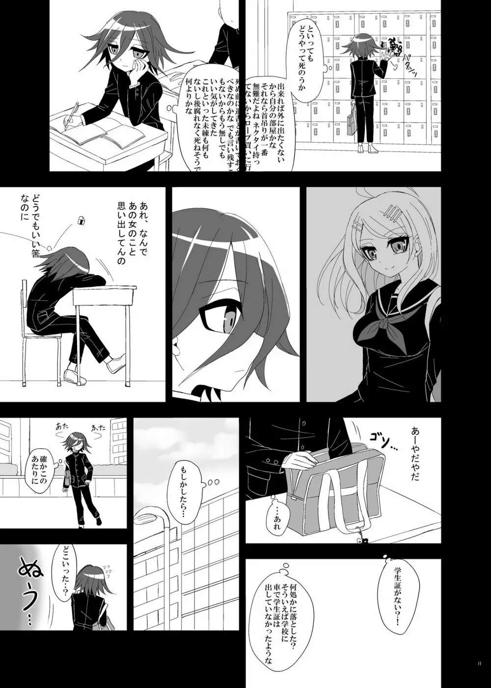 【Web再録】プロローグ王赤の漫画 Page.10