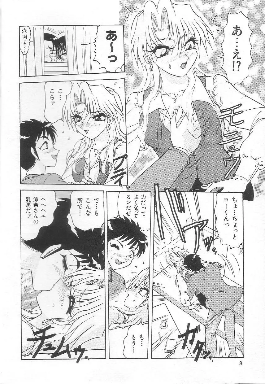 お姉さんの誘惑 Page.10