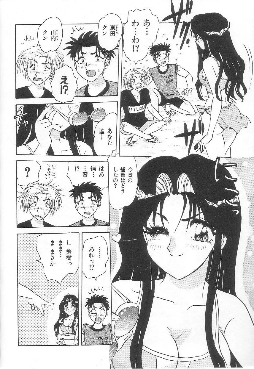 お姉さんの誘惑 Page.102