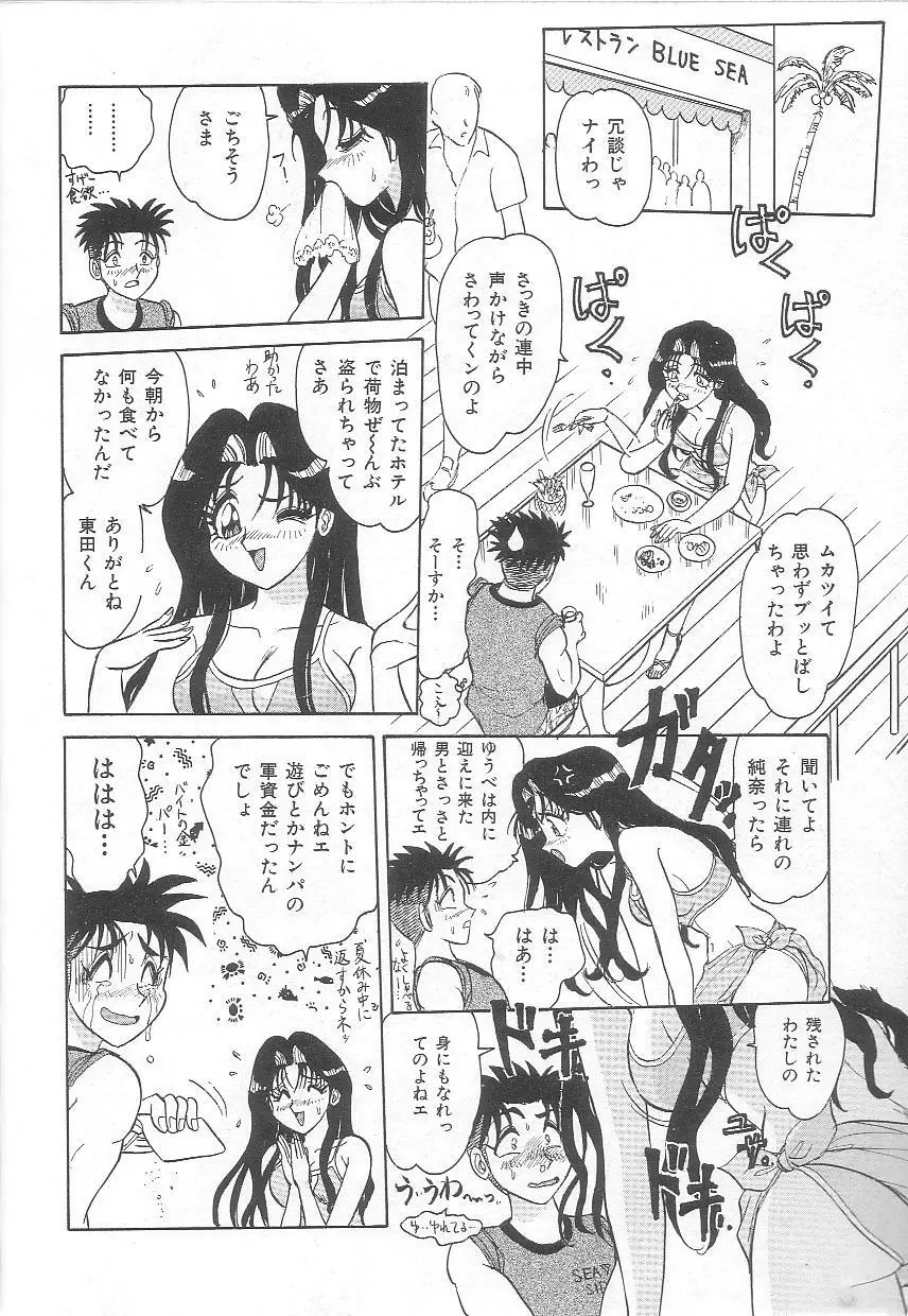 お姉さんの誘惑 Page.104