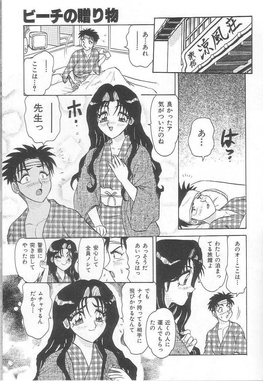 お姉さんの誘惑 Page.109