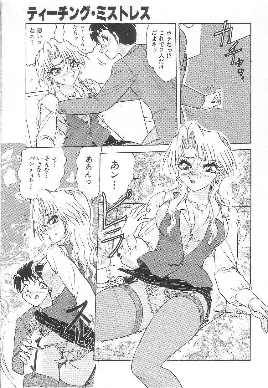 お姉さんの誘惑 Page.11