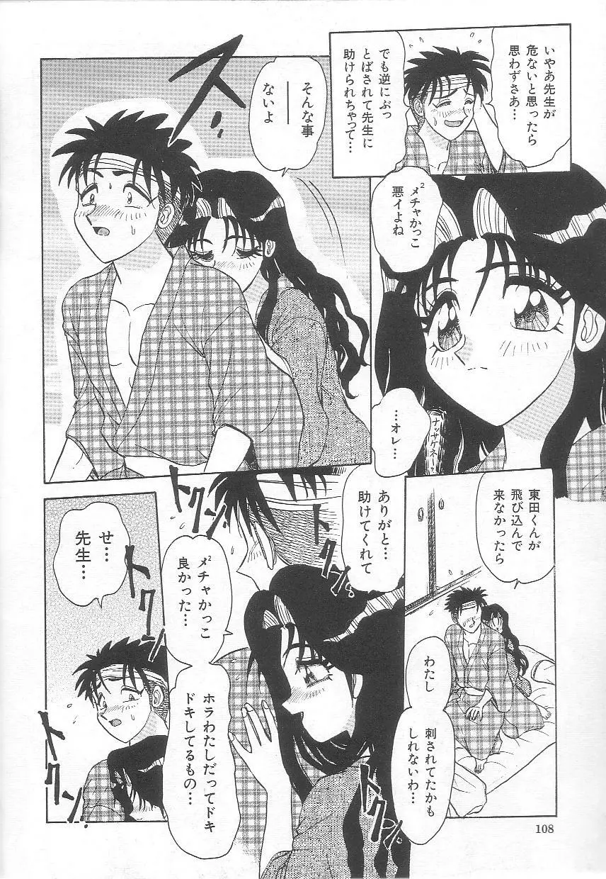 お姉さんの誘惑 Page.110