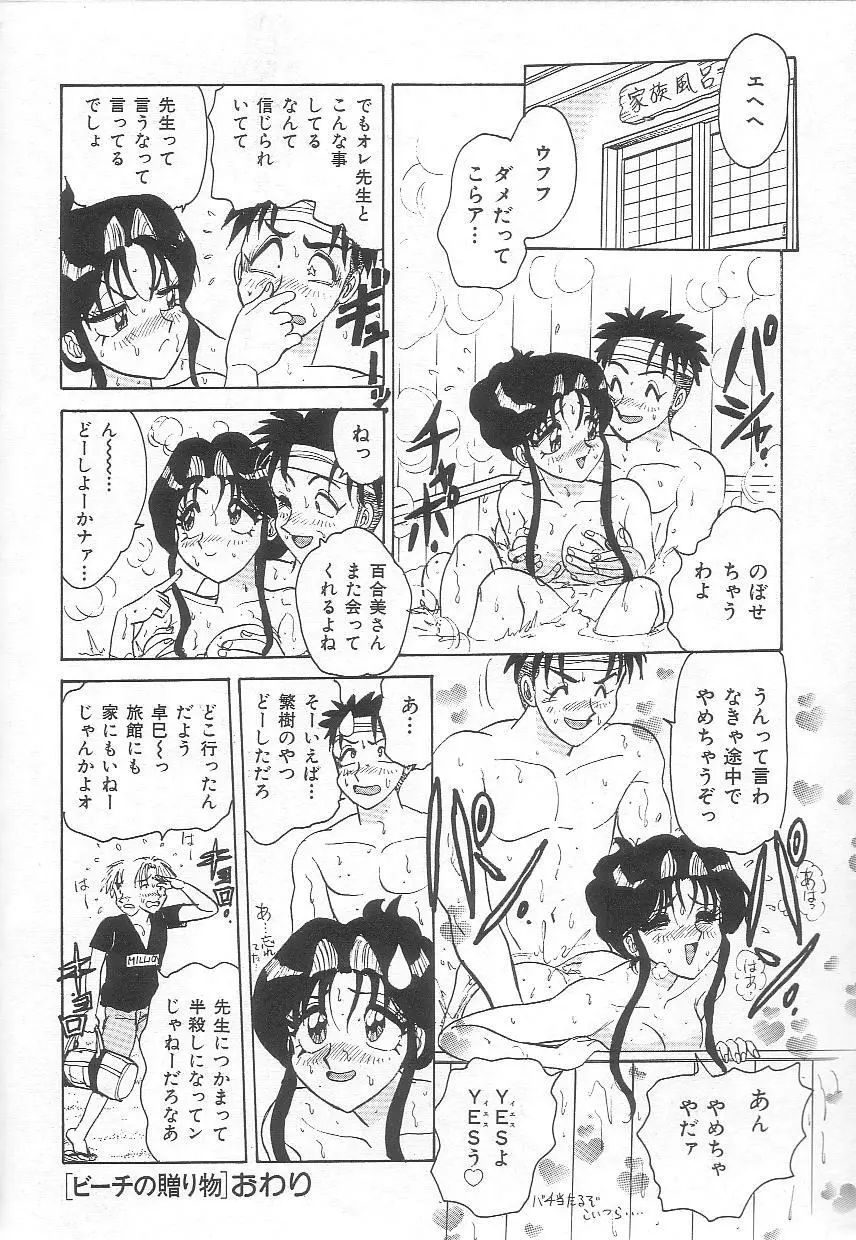 お姉さんの誘惑 Page.118