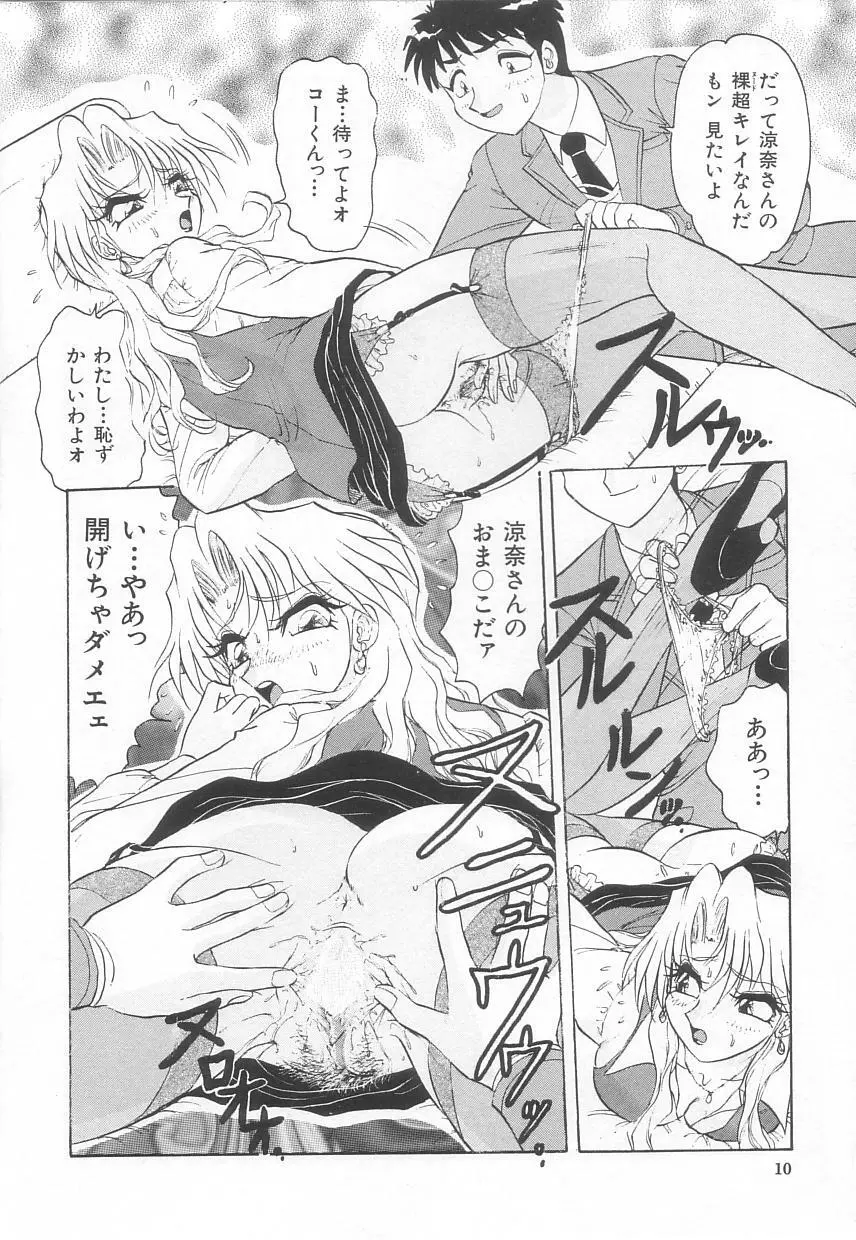 お姉さんの誘惑 Page.12