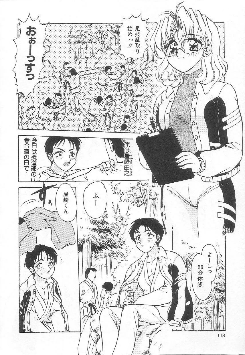 お姉さんの誘惑 Page.120