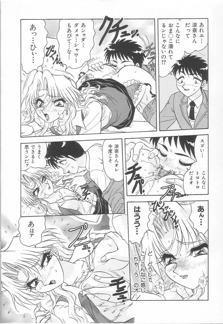 お姉さんの誘惑 Page.13