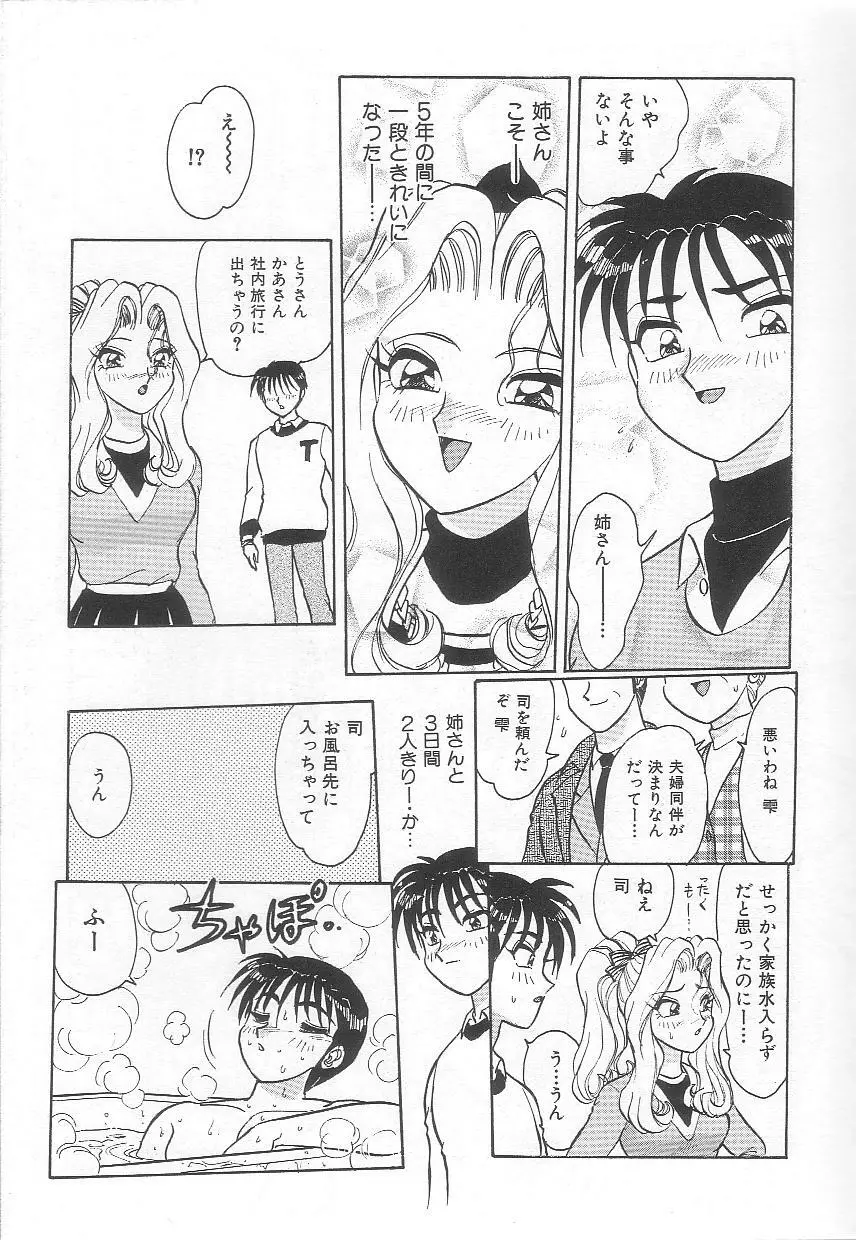 お姉さんの誘惑 Page.137