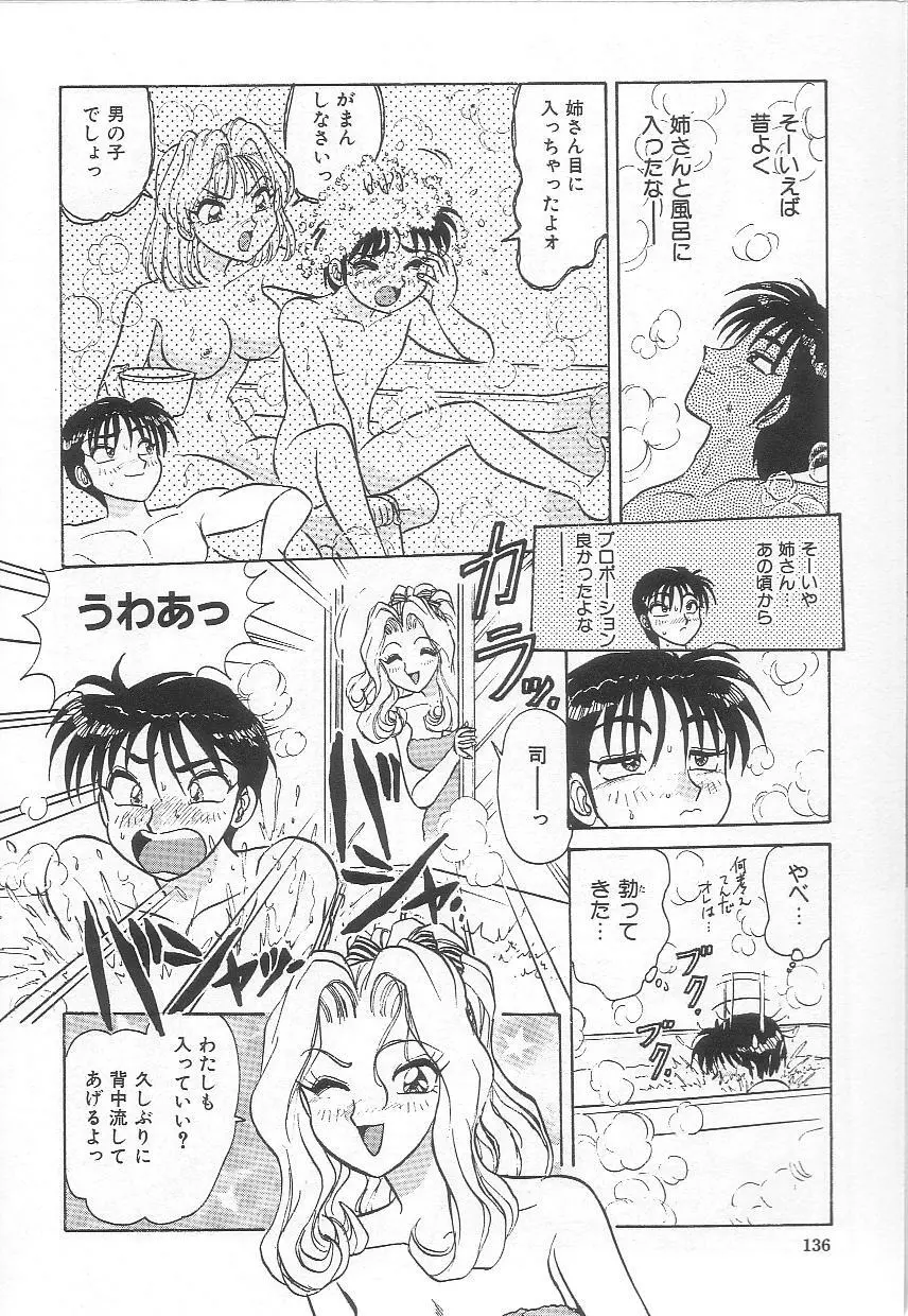 お姉さんの誘惑 Page.138