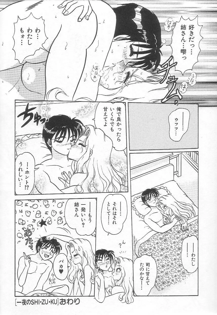 お姉さんの誘惑 Page.150