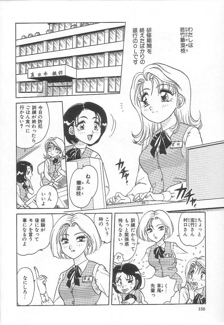 お姉さんの誘惑 Page.152