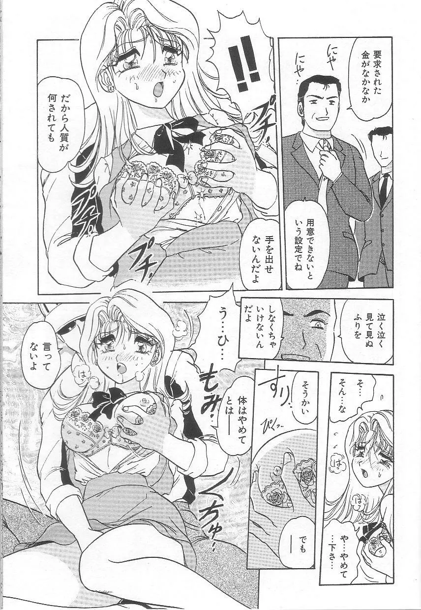 お姉さんの誘惑 Page.159