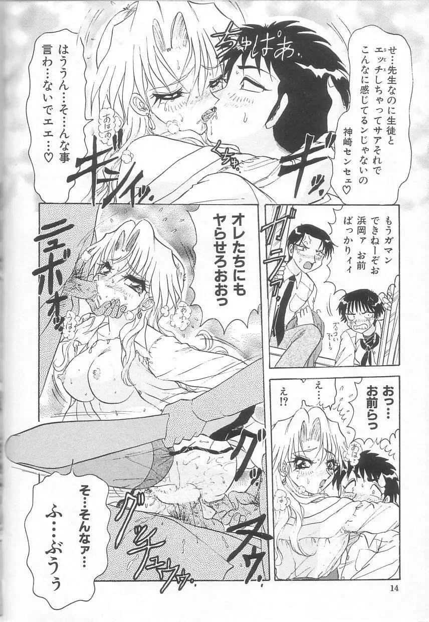 お姉さんの誘惑 Page.16